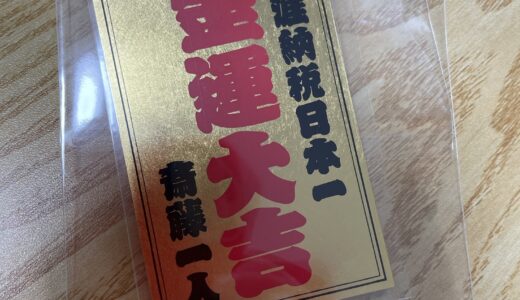 大感謝祭り　プレゼント　