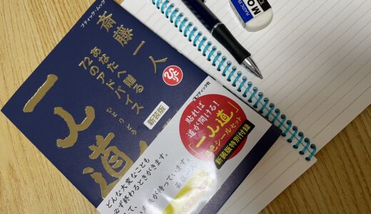 『斎藤一人 一人道（新装版）』を読んで感じたこと｜親との仲違いで悩む心が軽くなる話