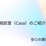 安心につながるサポートを表現したやさしいイメージのアイキャッチ