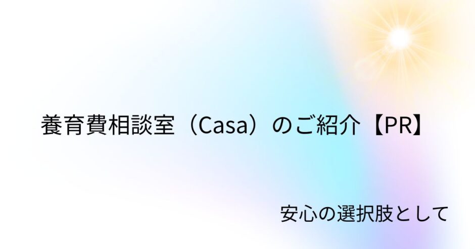安心につながるサポートを表現したやさしいイメージのアイキャッチ